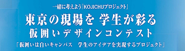 仮囲いデザインコンテスト2019