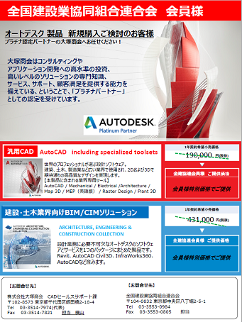 AutoCAD新規購入
