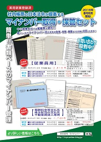 マイナンバー