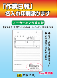 作業日報