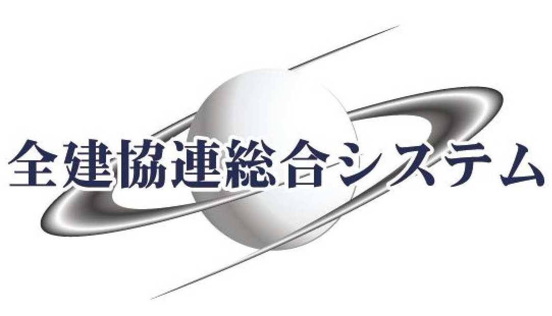 総合システム