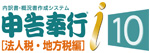 申告奉行　法人税・地方税