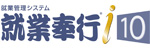就業奉行i10