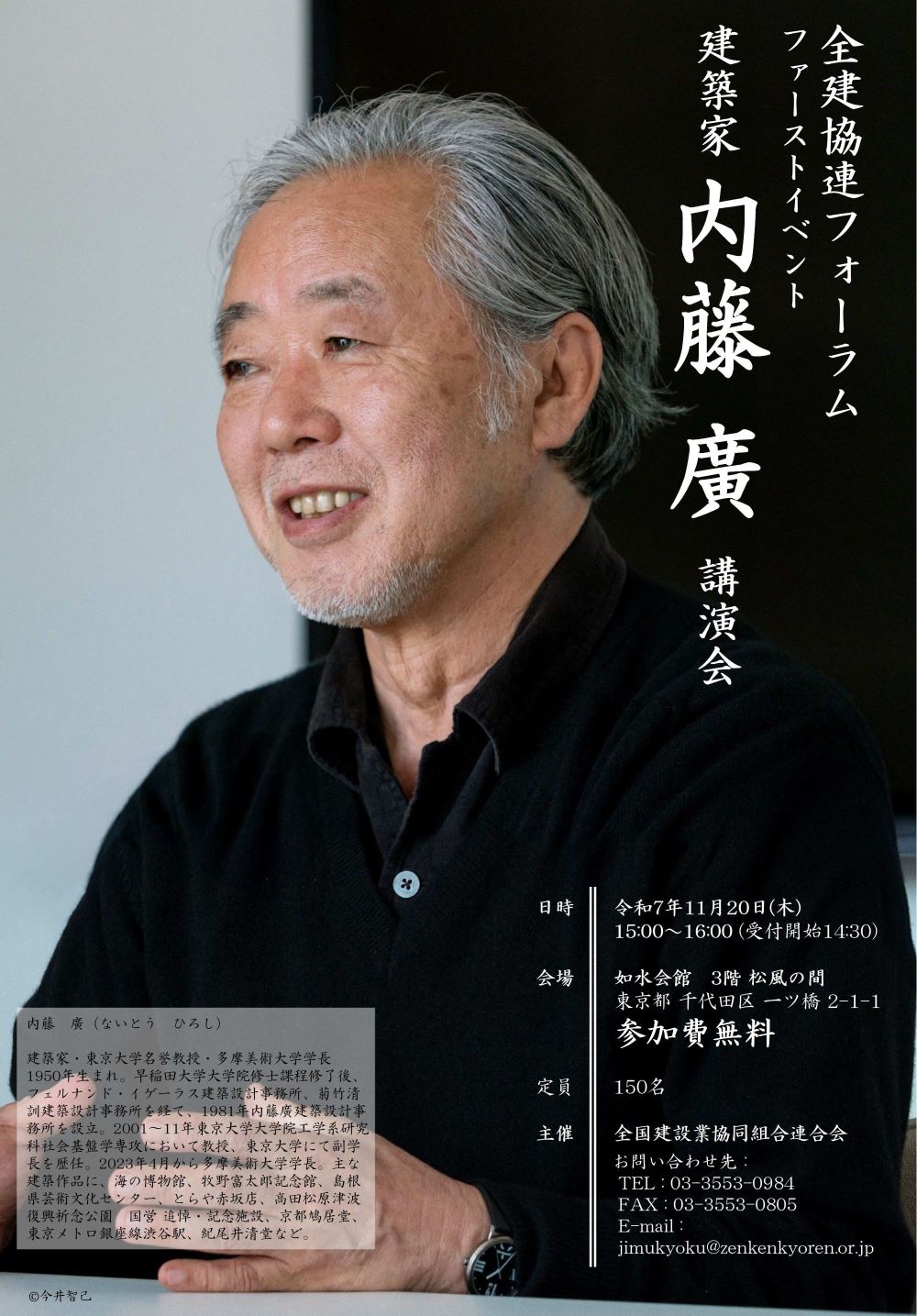講演会 チラシ・受講申込書