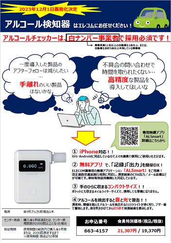 アルコール検知器チラシ