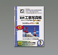 インクジェットプリンター用紙　ＤＰ－Ａ４Ｊ