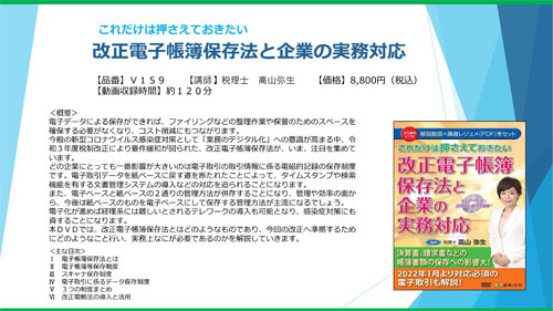 改正電子帳簿保存法と企業の実務対応