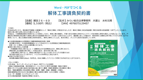 Word・PDFでつくる解体工事請負契約書