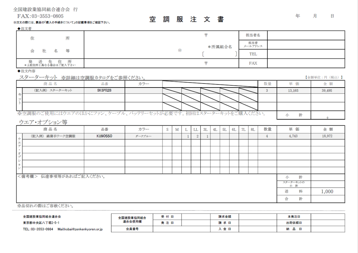 THERMAL GERAR 空調服 注文書