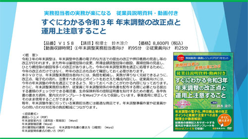 令和３年年末調整の改正点