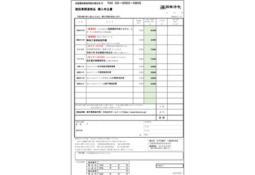 日本法令申込書