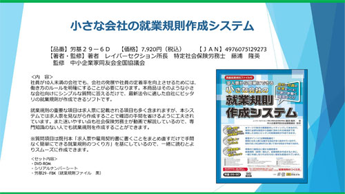 小さな会社の就業規則作成システム