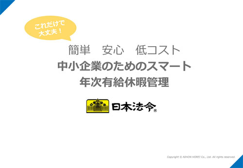 Excelでできる年次有給休暇管理簿